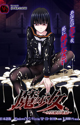 Ma Shoujo ~M-Otoko Zecchou Jigoku~