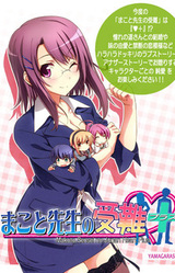 Makoto-sensei no Junan: Heart Plus