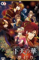 Geten no Hana Yume Akari