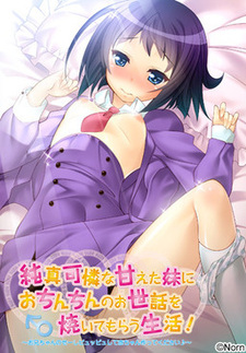 Junshin Karen na Amaeta Imouto ni Ochinchin no Osewa o Yaite Morau Seikatsu! ~Onii-chan no Seeshi Pyuppyu shite Aka-chan Tsukutte Kudasai♪!~