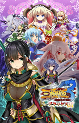 Sangoku Hime 3 ~Tenka Shinsei~