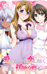 Aishiteru kedo Koishitai, Ato Enjokousai mo