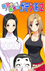 Maro no Kanja wa Gatenkei 2