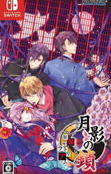 Getsuei no Kusari -Kyouran Moratorium-