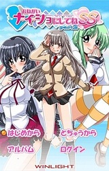 Onegai Naisho ni Shite ne SS part 2