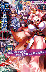 Violated Hero III -My Too Sensitive Cock-