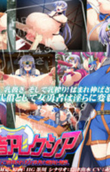 Hatsujou Yuusha Alexia ~Noroi no Item de Midara ni Kaihatsu Sareru Onna Yuusha no Biniku to Bakunyuu