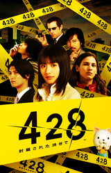 428: Shibuya Scramble