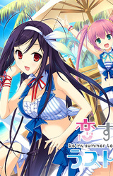 Koisuru Natsu no Last Resort