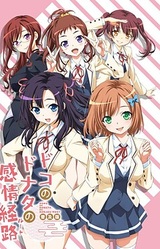 Doko no Donata no Kanjou Root