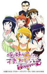 Ore no Imouto ga Konna ni Kawaii Wake ga Nai. Happy End