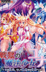 Sengoku no Mahou Shoujo Yuna ~Sono Haiboku, Soshite Shuuaku Naru Jutai e~