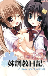 Imouto Choukyou Nikki√happy end & another