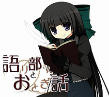 Kataribe-san to Otogibanashi