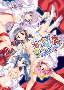 Come See Me Tonight 2: Сегодня ночью я твоя