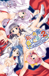 Come See Me Tonight 2: Сегодня ночью я твоя