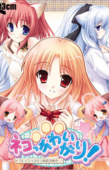 Neko Kawaigari! ~Crane Inuneko Byouin Shinsatsuchuu~