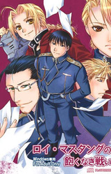 Roy Mustang no Akunaki Tatakai