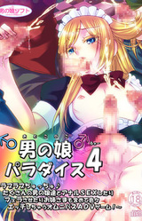 Otoko no Ko Paradise 4 ~Love Love Chu Chu ♪ Takusan no Otoko no Ko-tachi to Anal Sex Shitari Fellatio Sasetari Onee-sama mo Fukumete Iroiro Ecchi Shichau Omnibus ADV Game!~