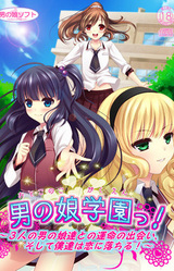 Otoko no Ko Gakuen! ~3nin no Otoko no Ko-tachi to no Unmei no Deai, Soshite Boku-tachi wa Koi ni Ochiru!~