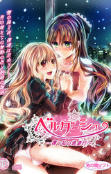 Berdache ~Boku to Watashi no Touhikou~