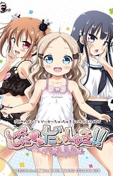 Shuki Shuki Daishuki!!