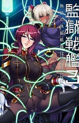 Prison Battleship 3 - Brainwashing Route of Boiling Sand