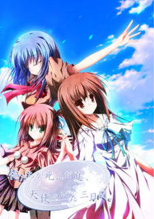 Ore-tachi ga Shinda Natsu, Tenshi no Ita Mikkakan.