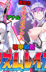 Soukou Senki Prism Breaker ~Seigi no Heroine Kutsujoku no Sennou Saimin Choukyou~