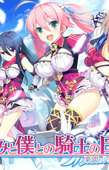 Kimi to Boku to no Kishi no Hibi -Rakuen no Chevalier-