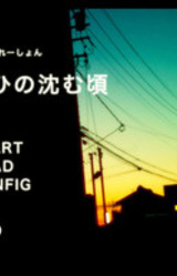 Asahi no Shizumu Koro