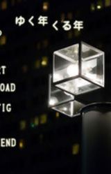 Sera to Utano no Yukutoshi Kurutoshi