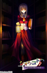 Shiori no Kotoha ~Misshitsu Toshokan no Ikenie~