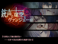 Juusei to Kokuu to Vangelo