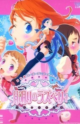 Tsukiakari no Raspberry ~Tsun★Dere II~