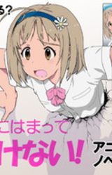 Kabe ni Hamatte Ugokenai!