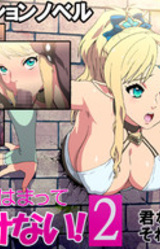 Kabe ni Hamatte Ugokenai! 2