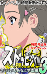 Stopping!!! 3 Reaction mo Aru yo Gakuen Hen