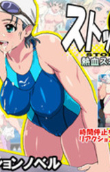 Stopping!!! 4 Nekketsu Sports Hen