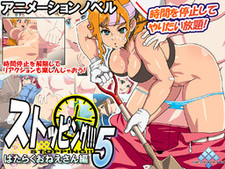 Stopping!!! 5 Hataraku Onee-san Hen