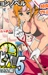 Stopping!!! 5 Hataraku Onee-san Hen