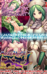 Shokushu Makai no Ryoshuu ~Jain no Nie ni Sasagerareta Futari no Otome Marika & Emily~