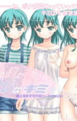 Boku na Boku ga Ore na Kimi ni