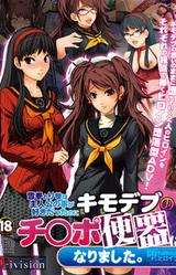 Yuki* to Ri* wa Shujinkou no Koto ga Suki Datta no ni Kimodebu no Chi*po Benki ni Narimashita.