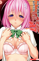 Karada o Uru Seifuku Joshi Namahame Nakadashi -T* L*ve-ru!-