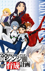 Shinji Ikari Raising Project