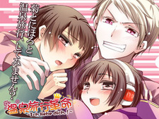 Onsen Ryokou Kakumei ~Ich Liebe Dich.!~