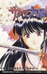 Войны Сакуры 2