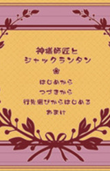 Kami-sama Shishou to Jack Lantern