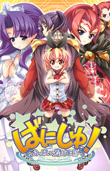 Vanish! ~Oppai no Kieta Oukoku~